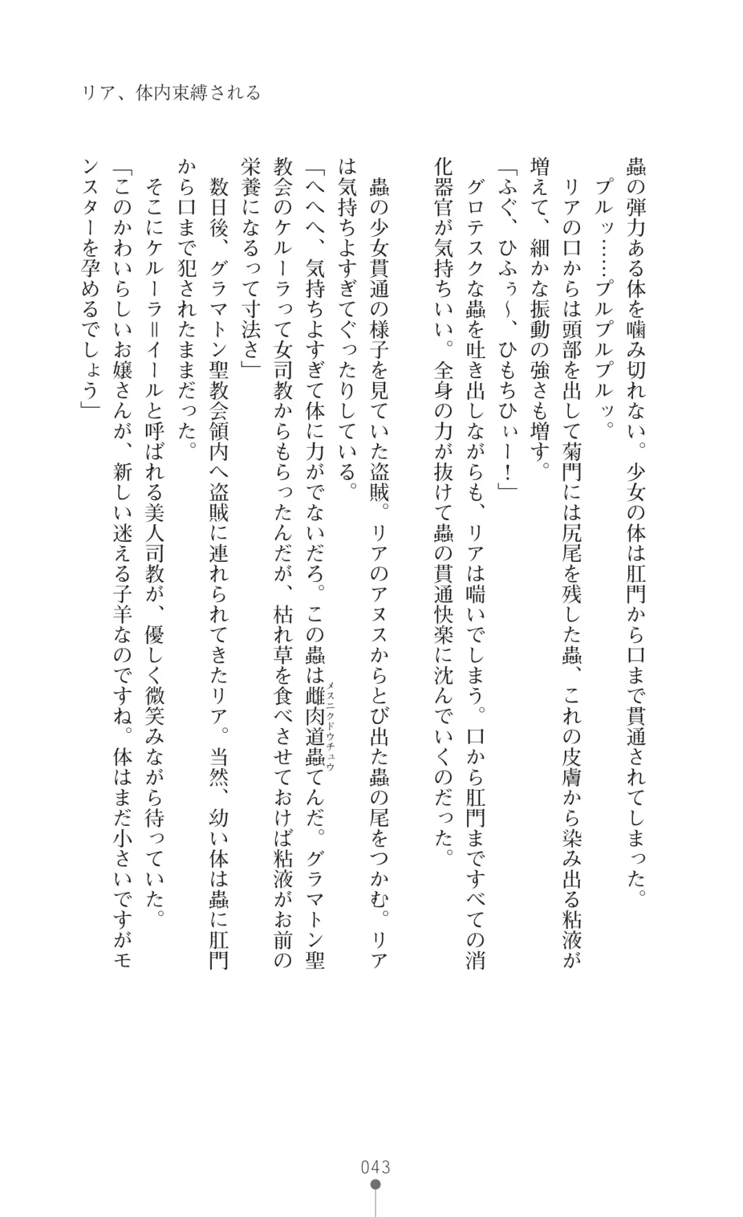 [Botan] Icerya Eiyuusenki 2 Fhentai - Page 43