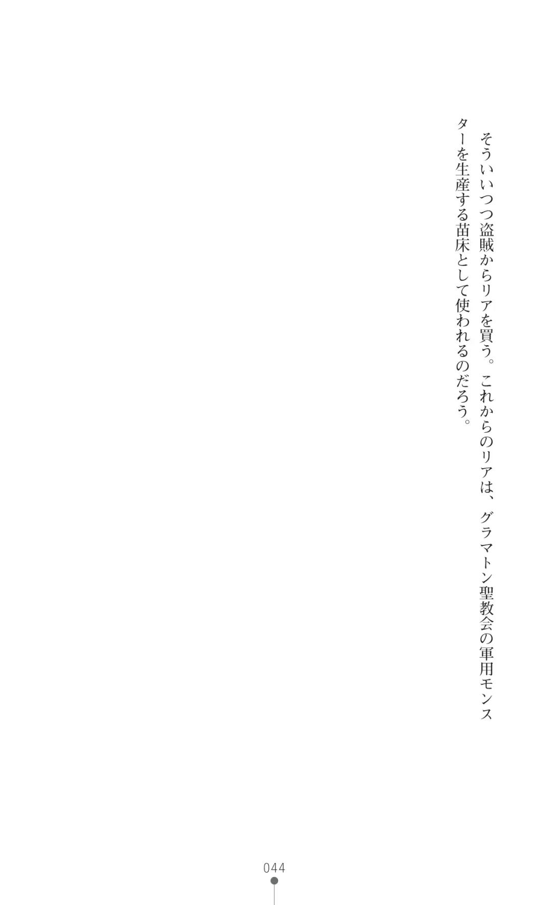 [Botan] Icerya Eiyuusenki 2 Fhentai - Page 44