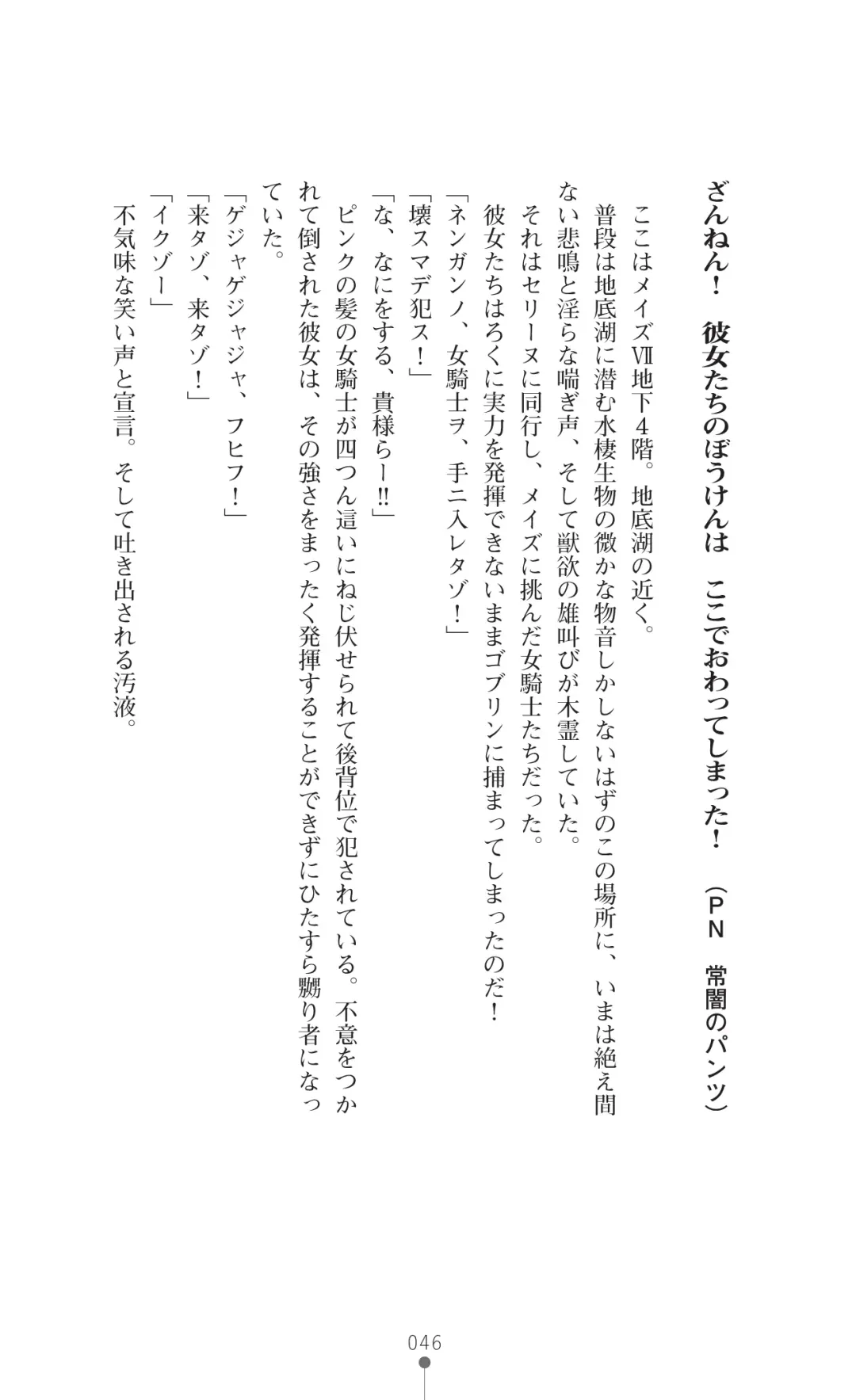 [Botan] Icerya Eiyuusenki 2 Fhentai - Page 46