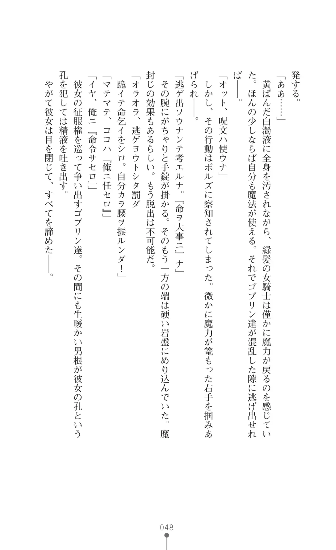 [Botan] Icerya Eiyuusenki 2 Fhentai - Page 48