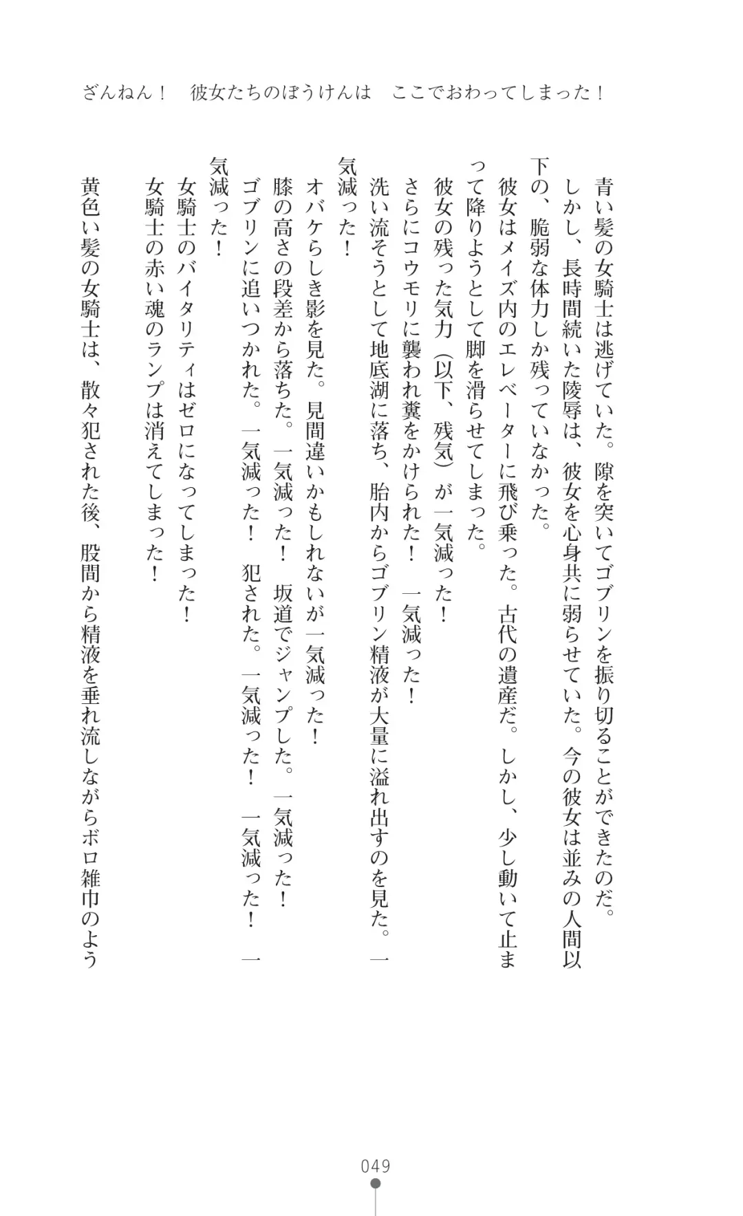 [Botan] Icerya Eiyuusenki 2 Fhentai - Page 49