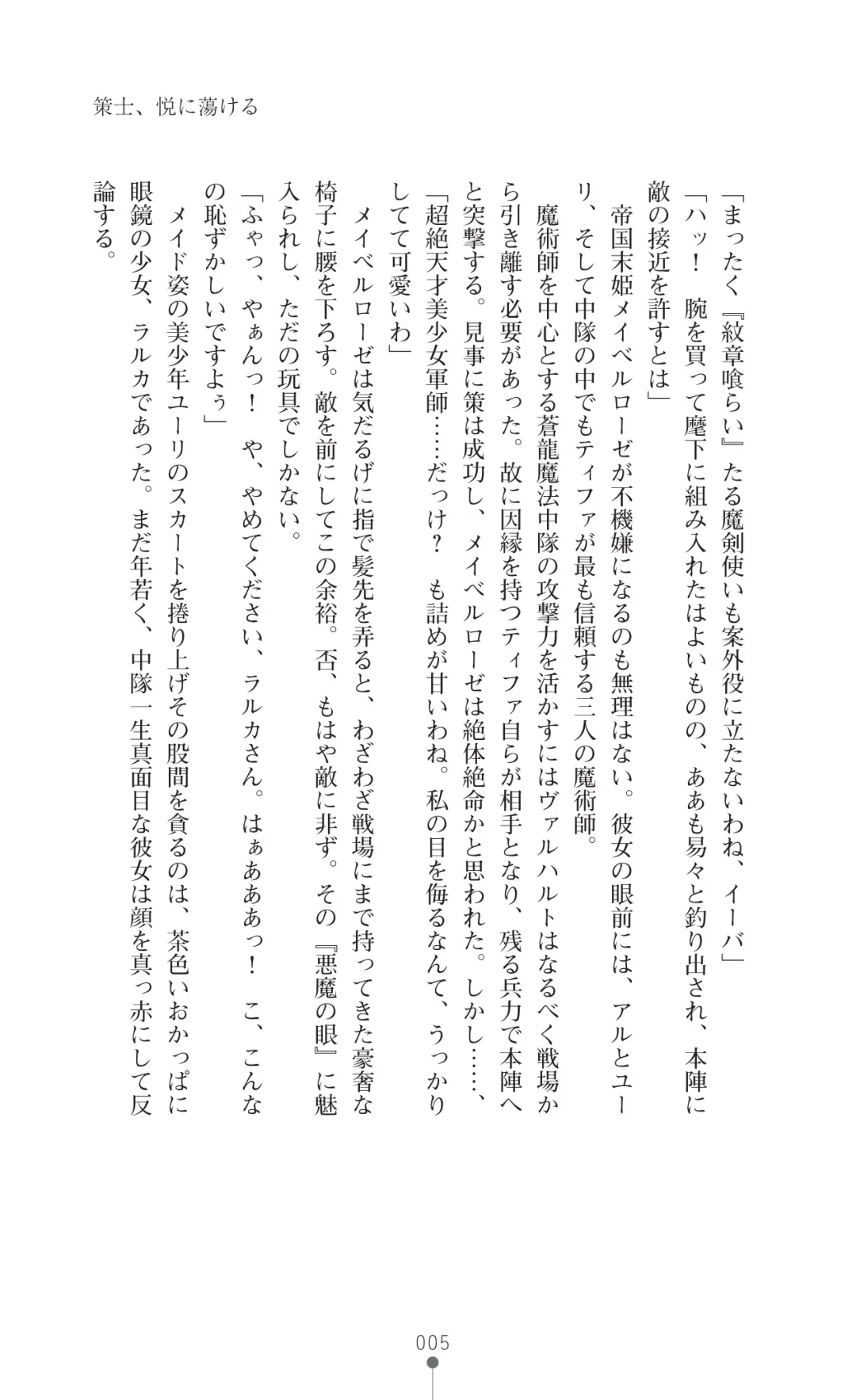 [Botan] Icerya Eiyuusenki 2 Fhentai - Page 5