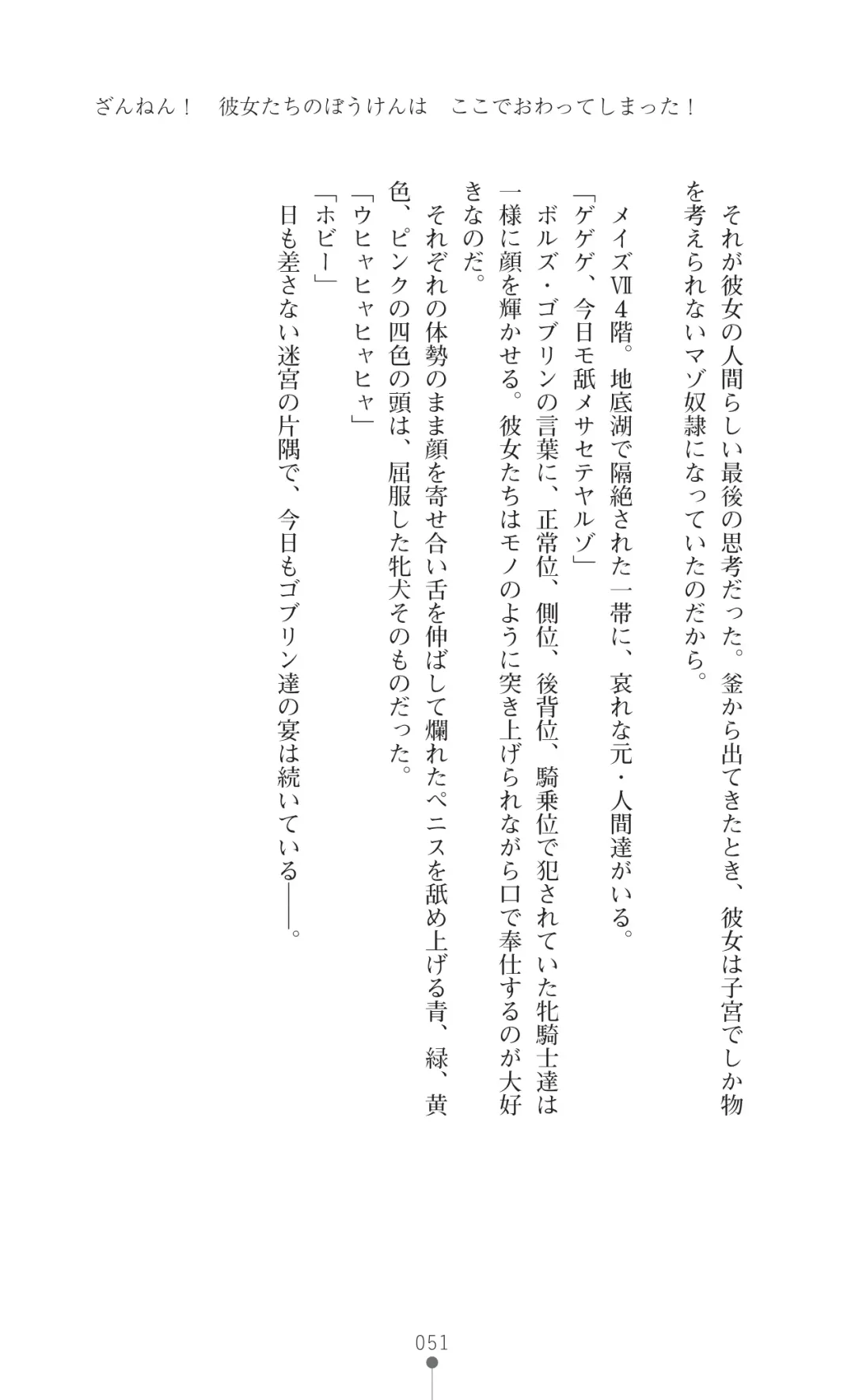 [Botan] Icerya Eiyuusenki 2 Fhentai - Page 51