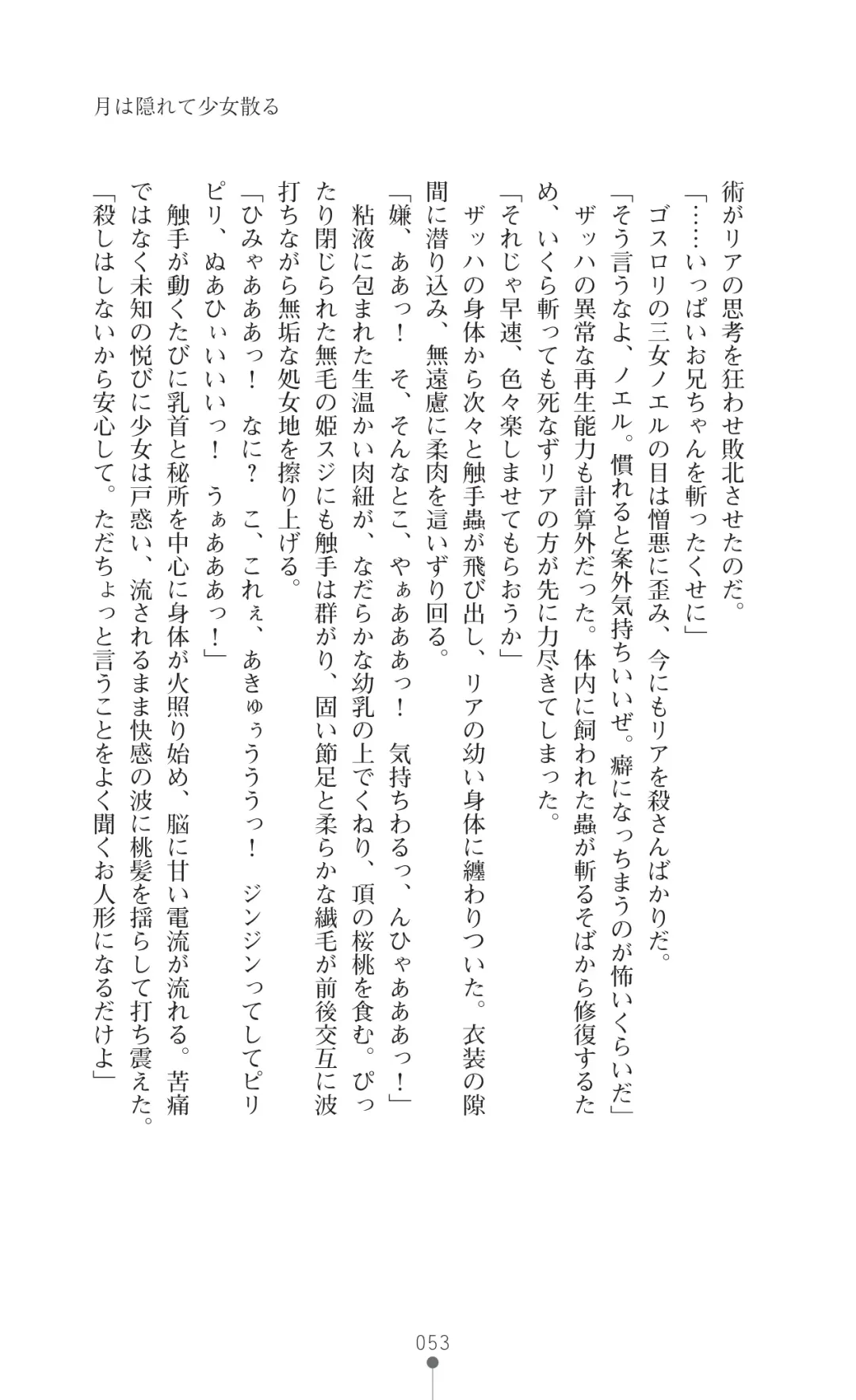 [Botan] Icerya Eiyuusenki 2 Fhentai - Page 53