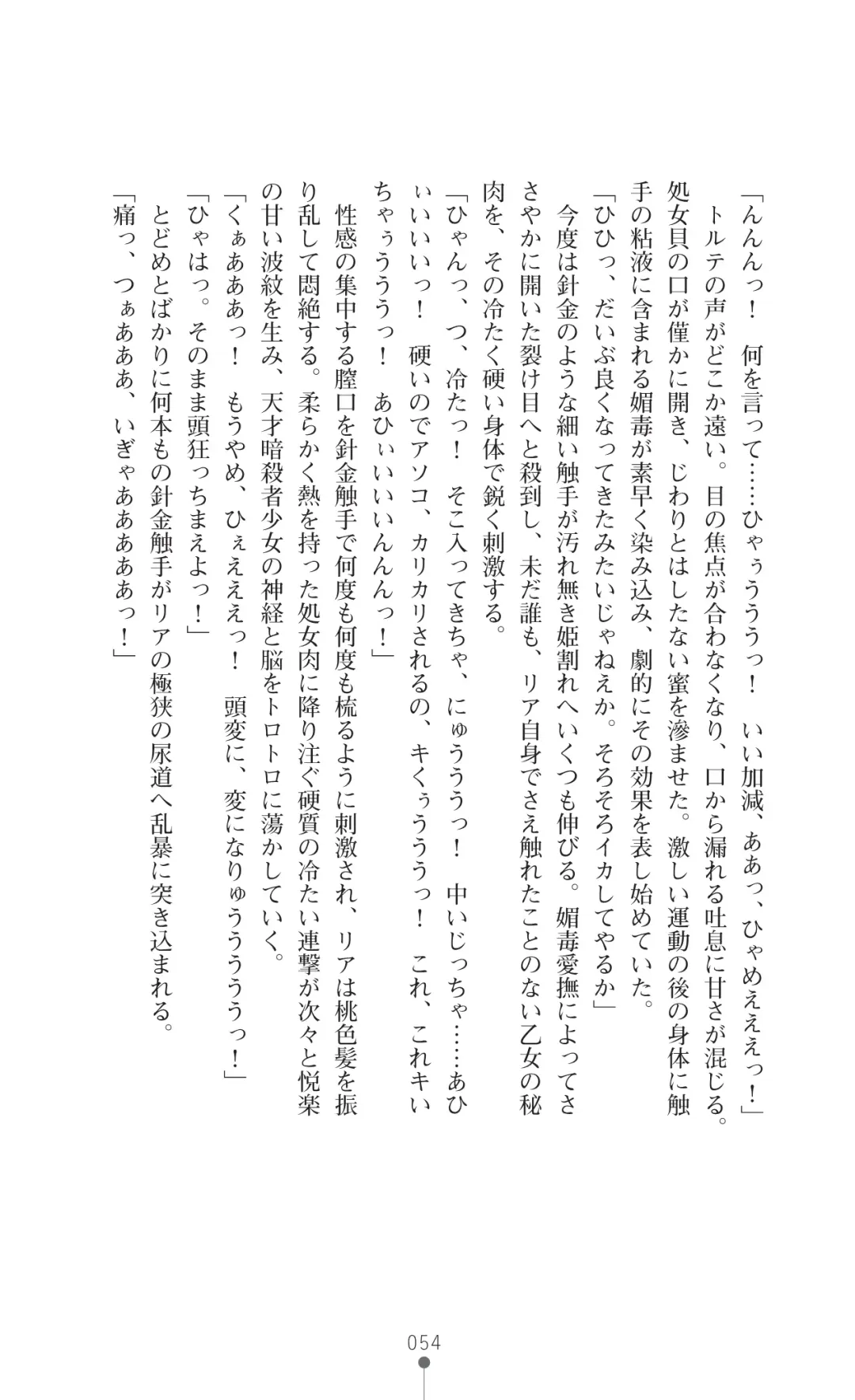 [Botan] Icerya Eiyuusenki 2 Fhentai - Page 54