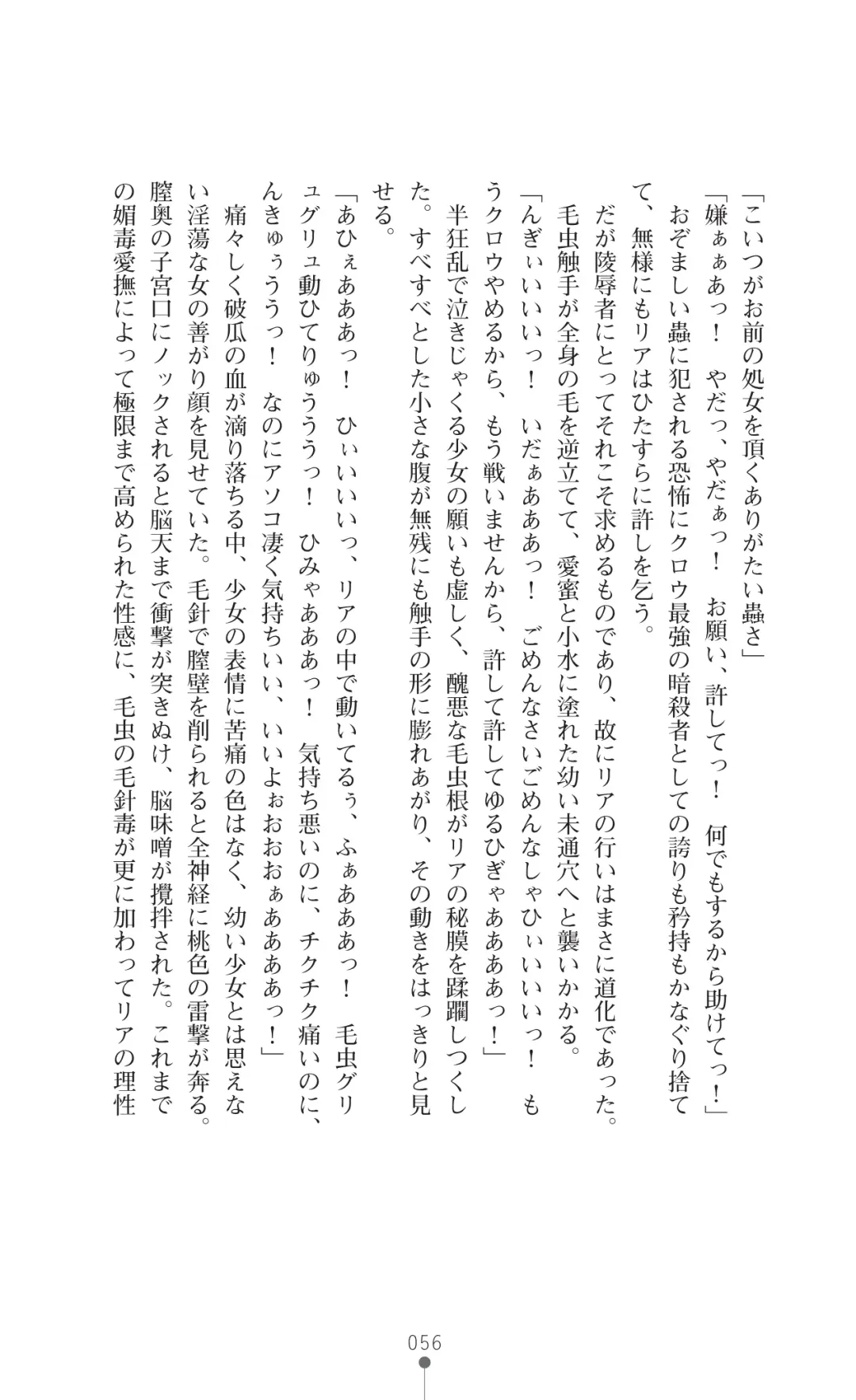 [Botan] Icerya Eiyuusenki 2 Fhentai - Page 56