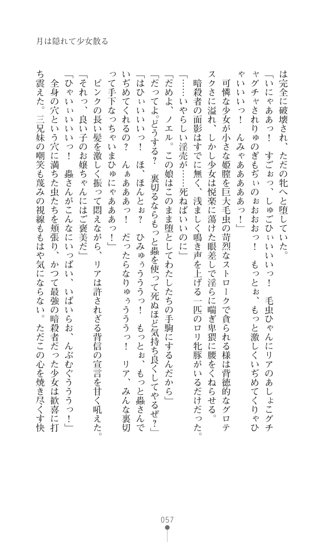 [Botan] Icerya Eiyuusenki 2 Fhentai - Page 57