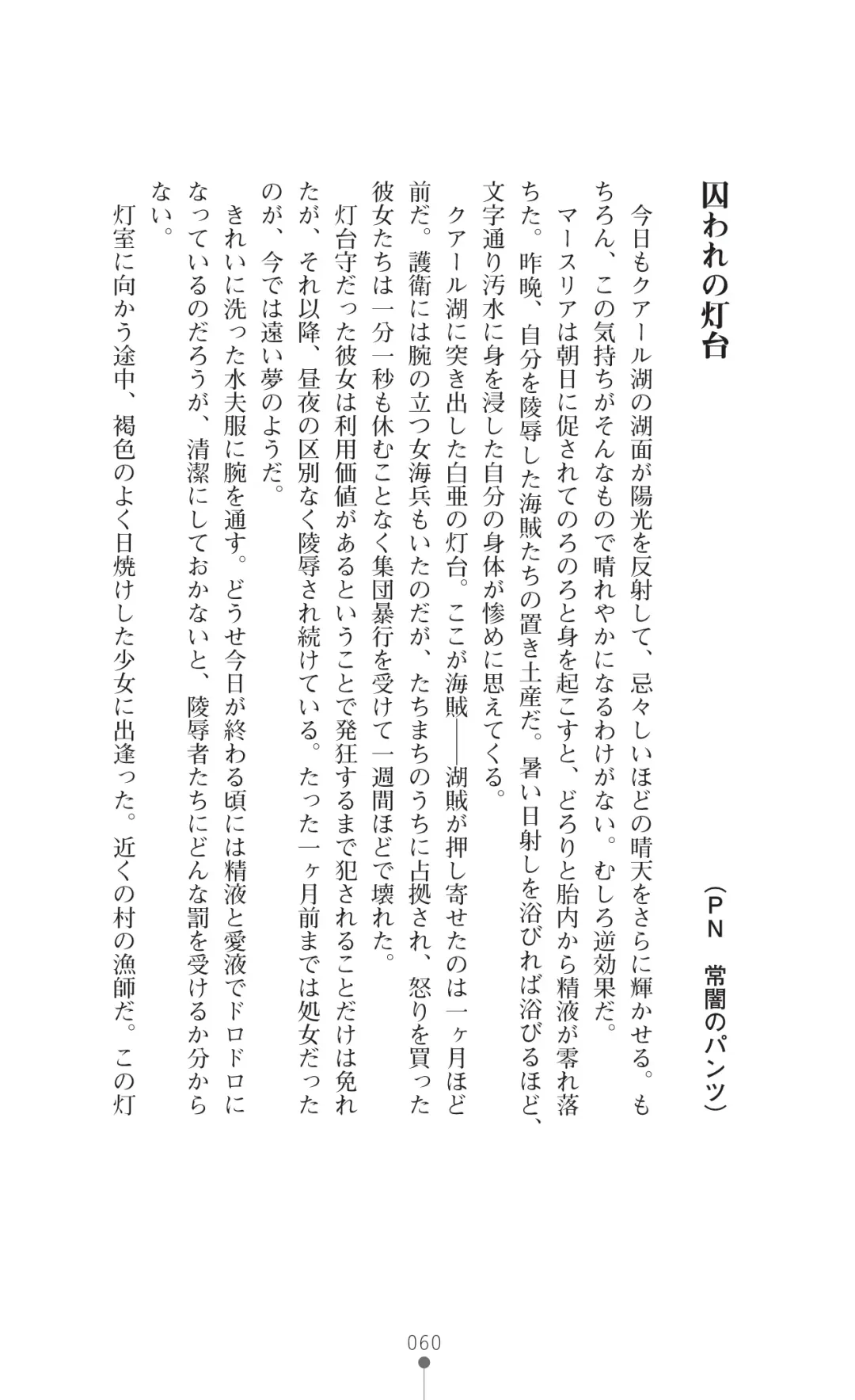 [Botan] Icerya Eiyuusenki 2 Fhentai - Page 60