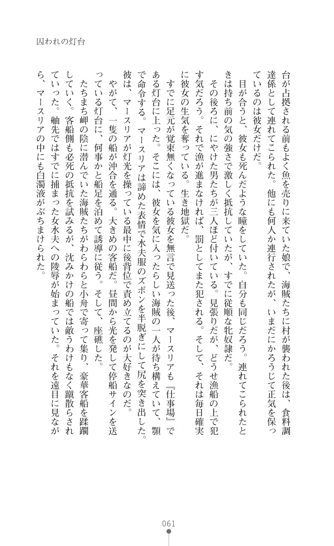 [Botan] Icerya Eiyuusenki 2 Fhentai - Page 61