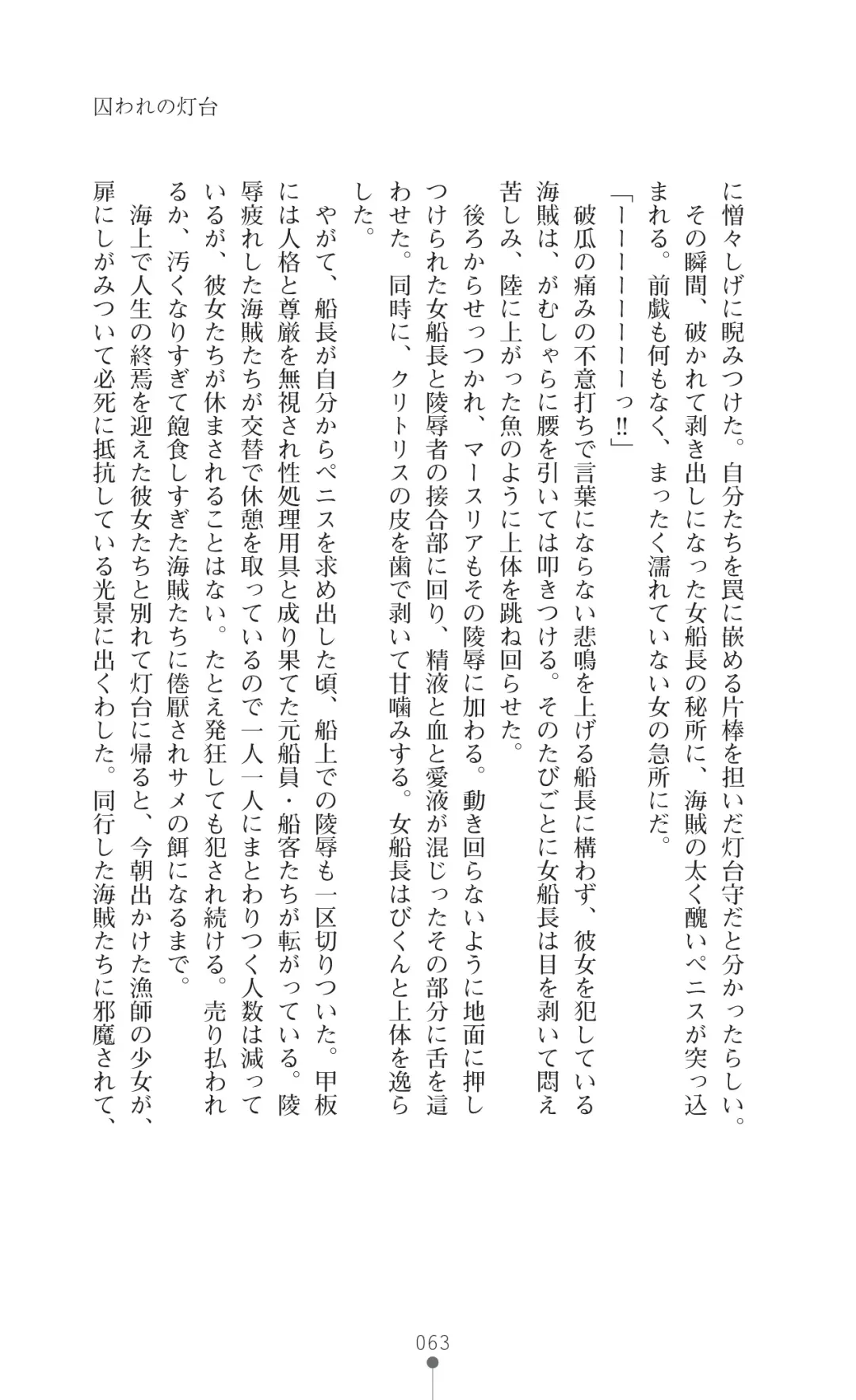 [Botan] Icerya Eiyuusenki 2 Fhentai - Page 63