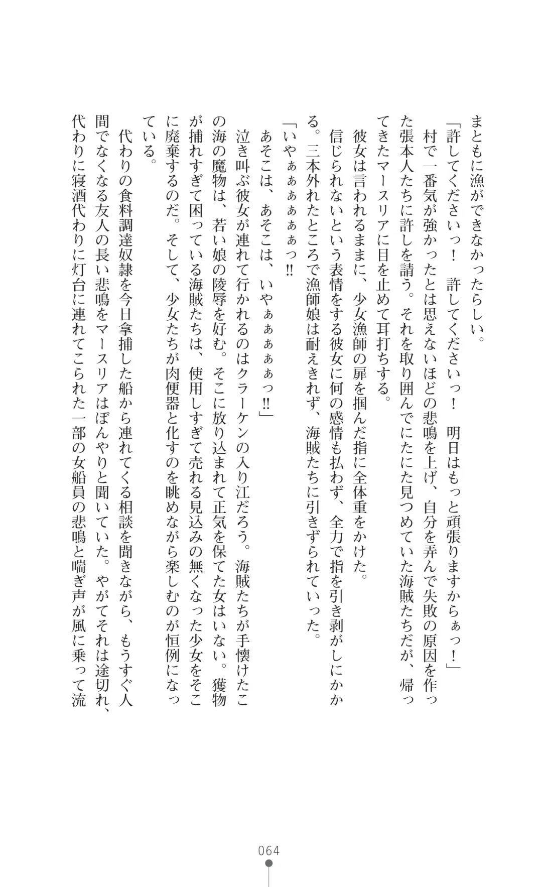 [Botan] Icerya Eiyuusenki 2 Fhentai - Page 64