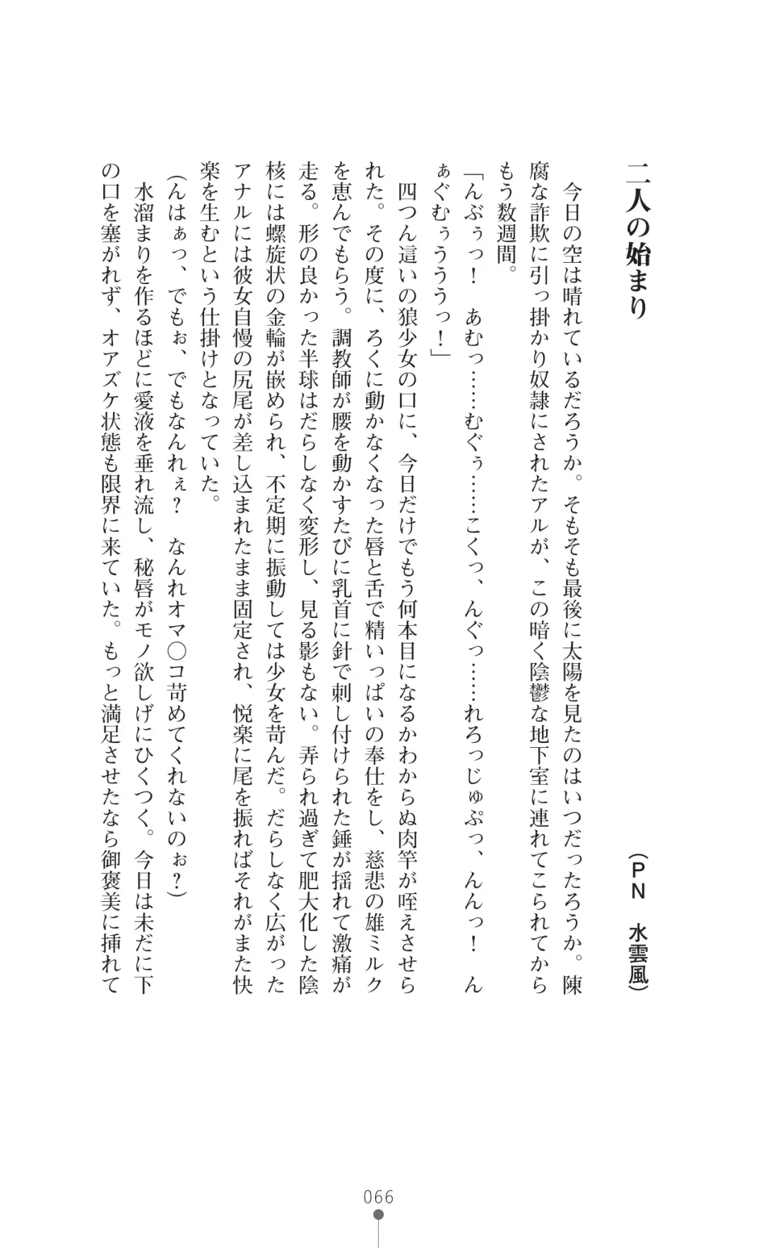 [Botan] Icerya Eiyuusenki 2 Fhentai - Page 66