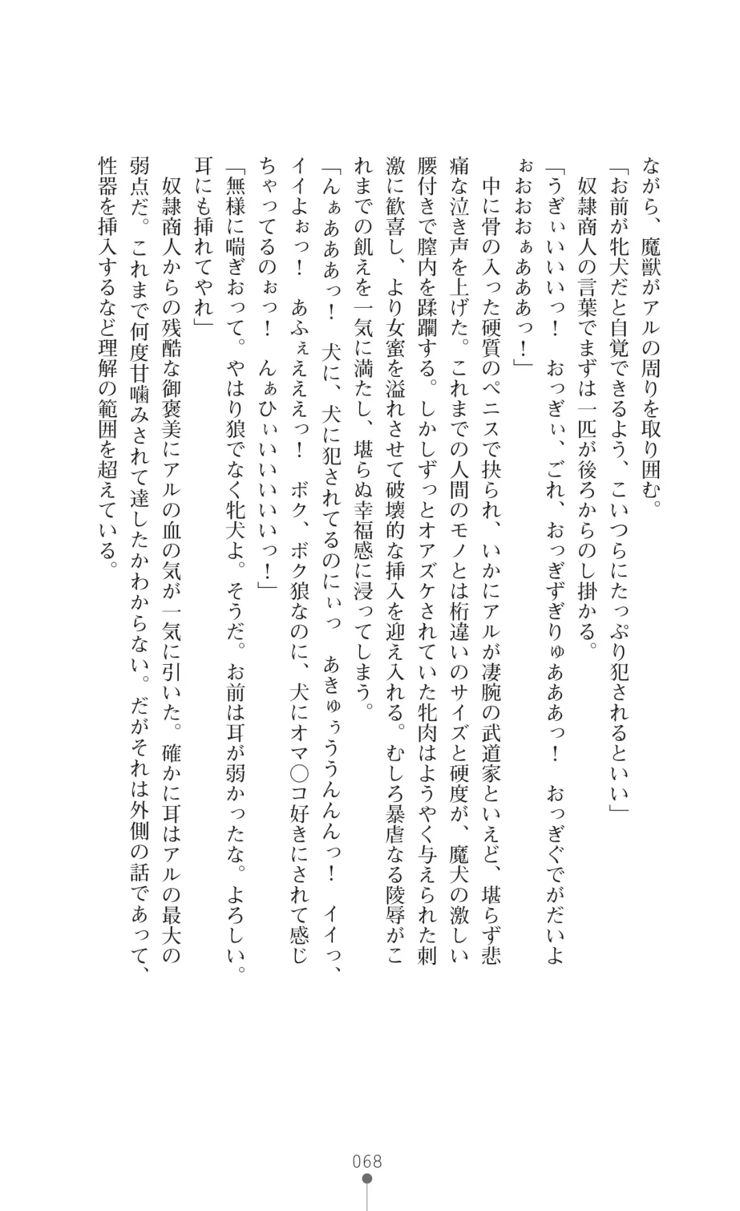 [Botan] Icerya Eiyuusenki 2 Fhentai - Page 68