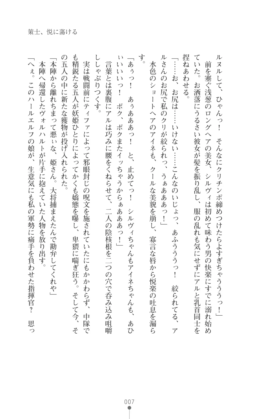 [Botan] Icerya Eiyuusenki 2 Fhentai - Page 7