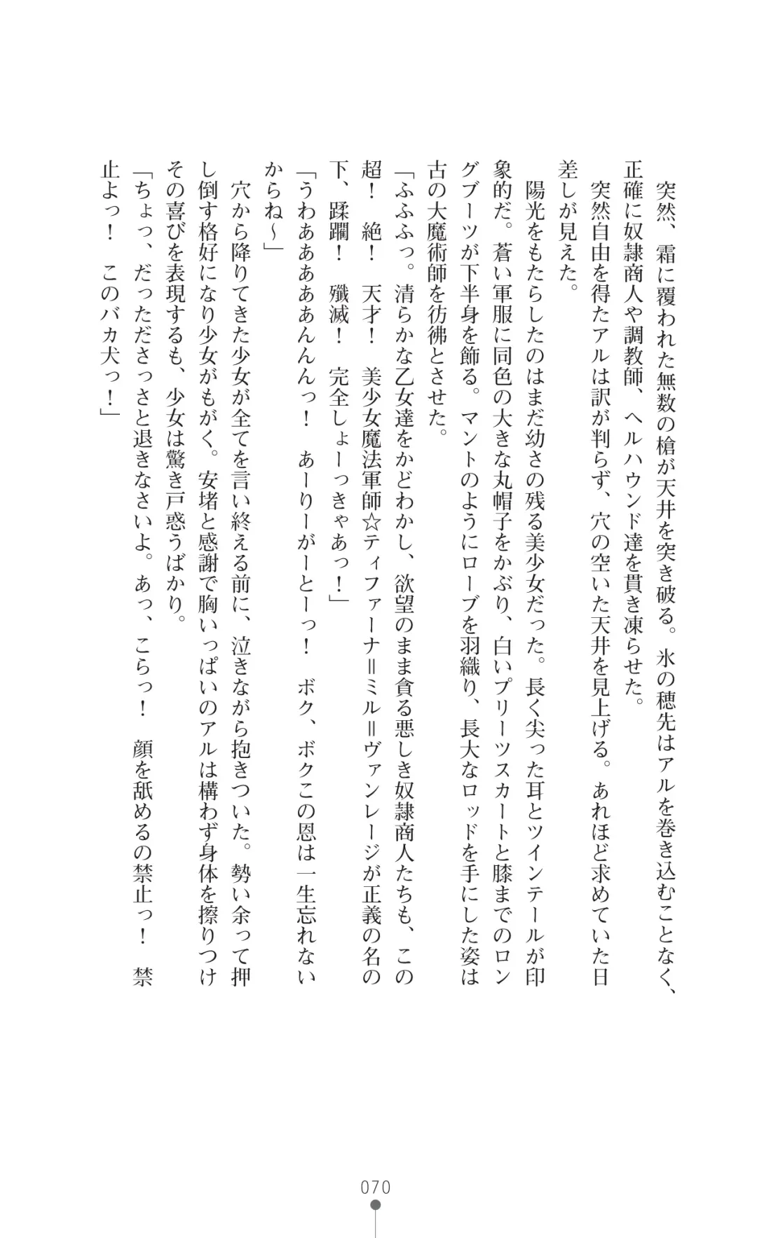 [Botan] Icerya Eiyuusenki 2 Fhentai - Page 70