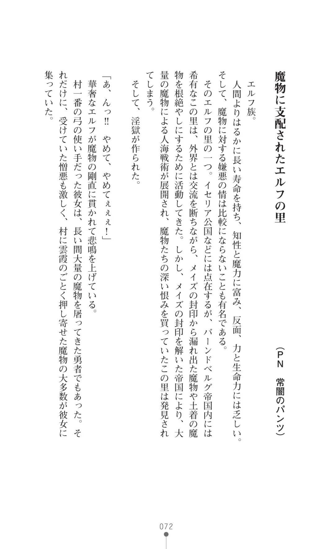 [Botan] Icerya Eiyuusenki 2 Fhentai - Page 72