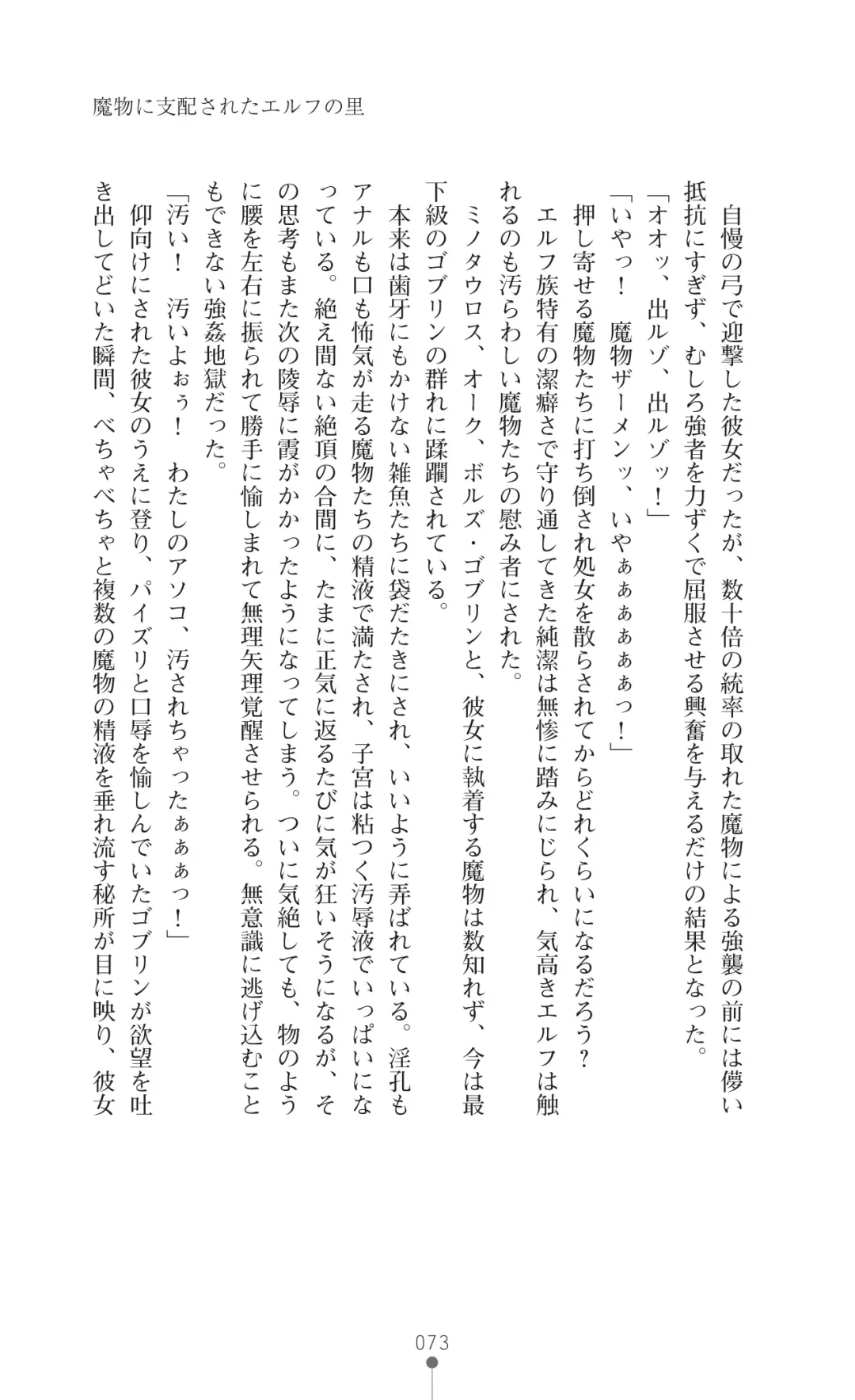 [Botan] Icerya Eiyuusenki 2 Fhentai - Page 73