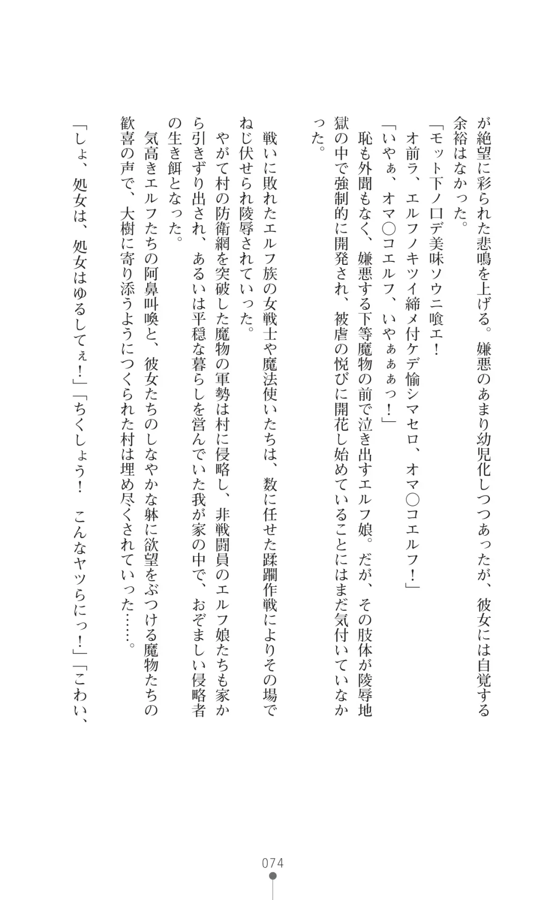 [Botan] Icerya Eiyuusenki 2 Fhentai - Page 74