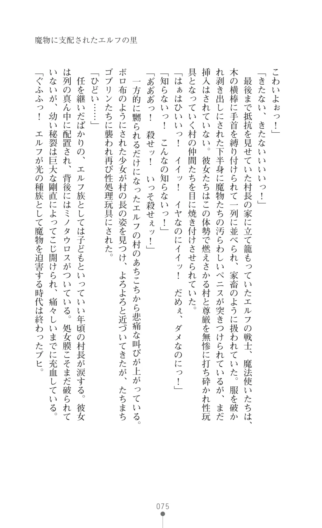 [Botan] Icerya Eiyuusenki 2 Fhentai - Page 75