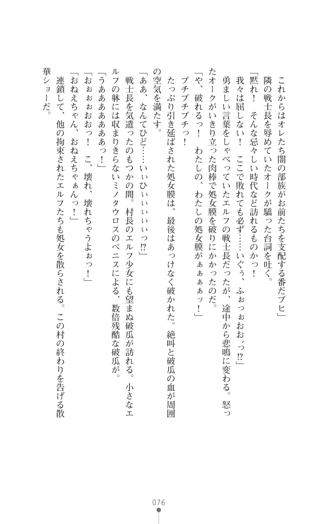 [Botan] Icerya Eiyuusenki 2 Fhentai - Page 76