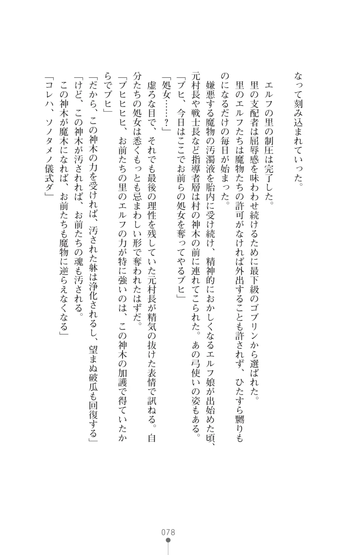 [Botan] Icerya Eiyuusenki 2 Fhentai - Page 78