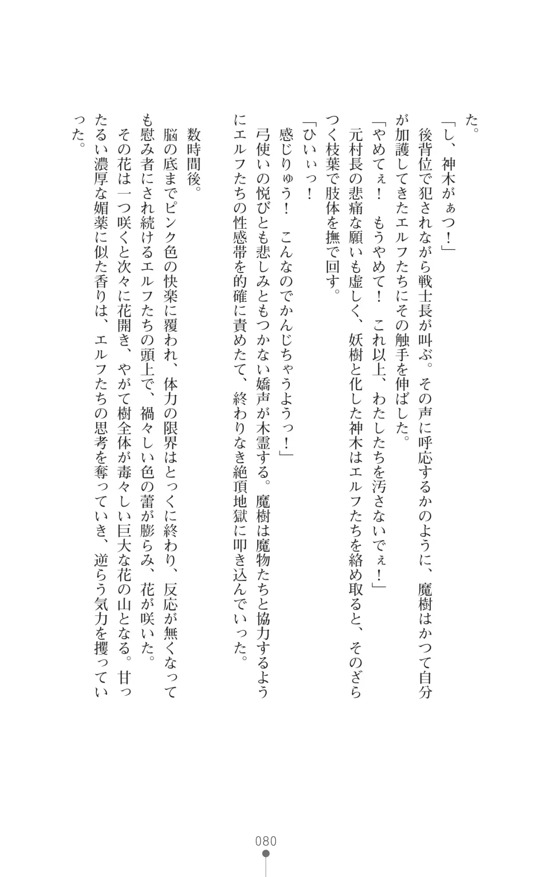 [Botan] Icerya Eiyuusenki 2 Fhentai - Page 80