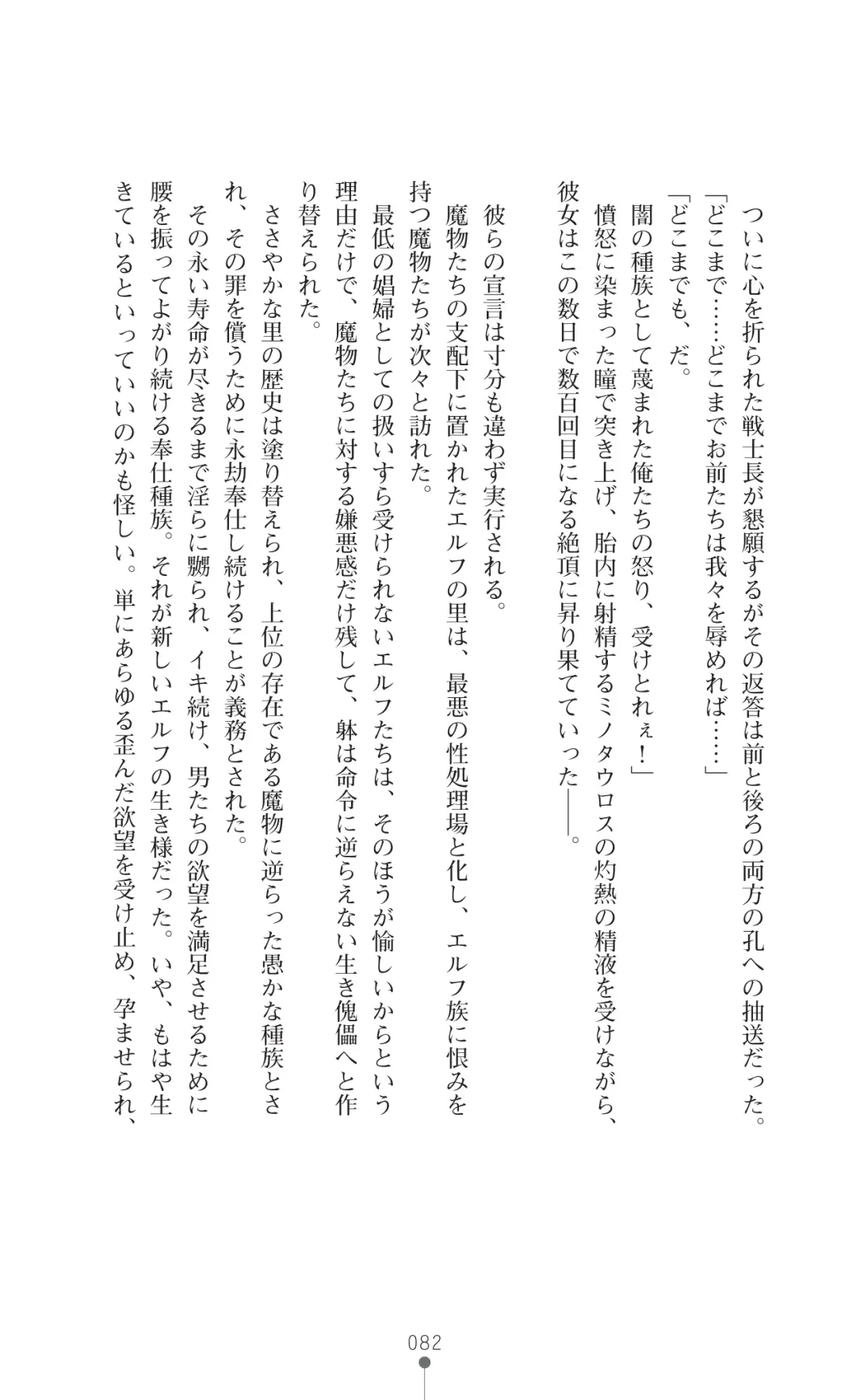 [Botan] Icerya Eiyuusenki 2 Fhentai - Page 82