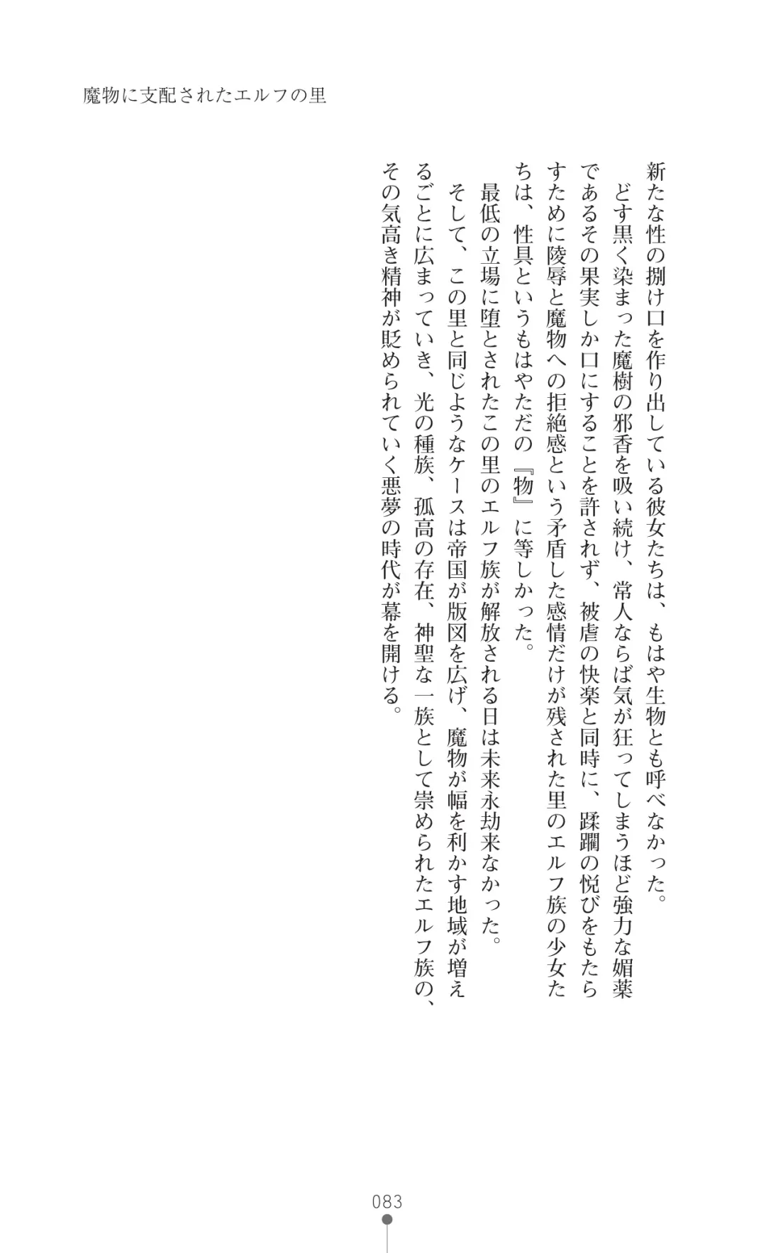 [Botan] Icerya Eiyuusenki 2 Fhentai - Page 83