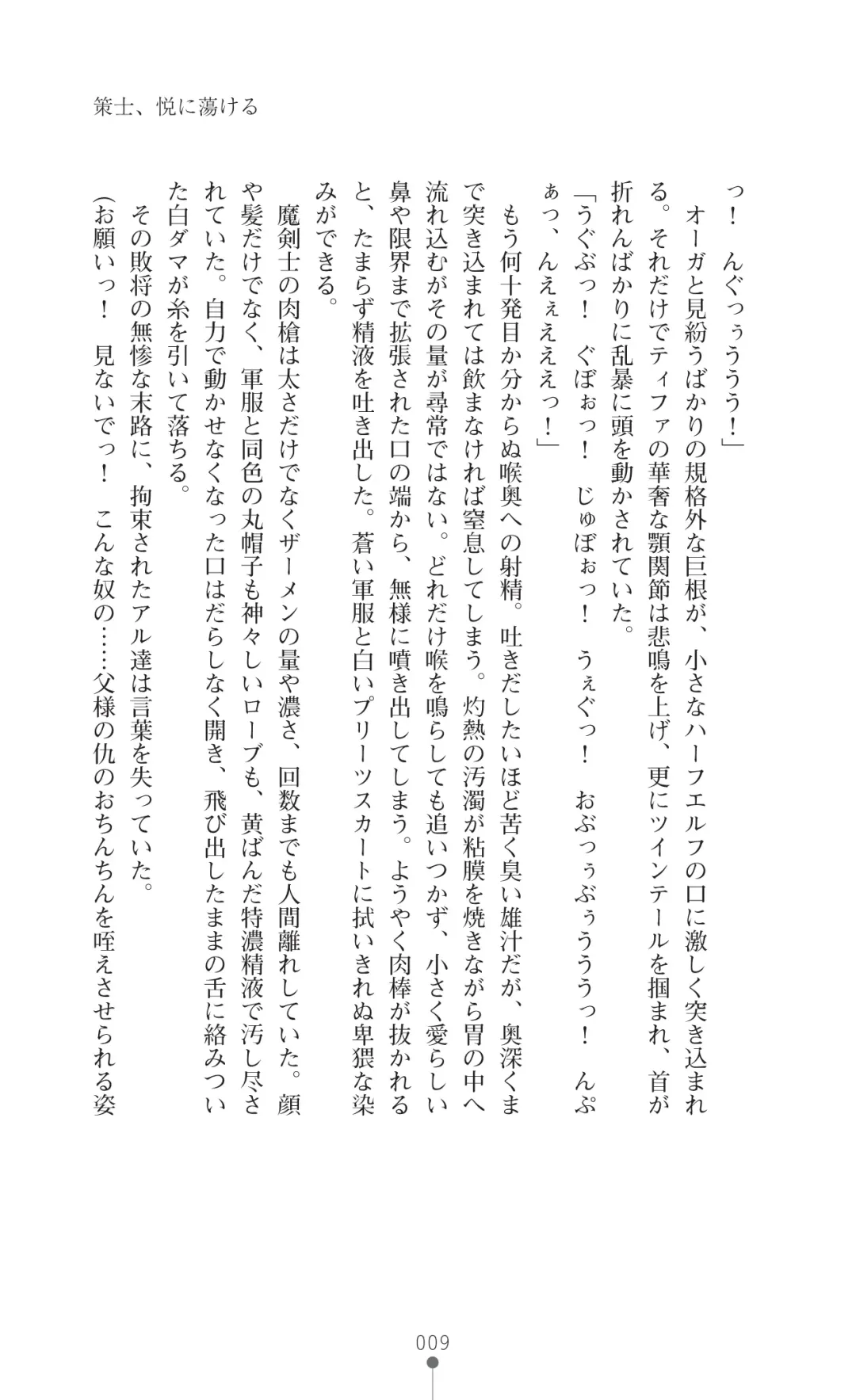 [Botan] Icerya Eiyuusenki 2 Fhentai - Page 9