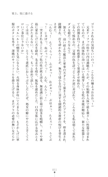 [Botan] Icerya Eiyuusenki 2 Fhentai - Page 11