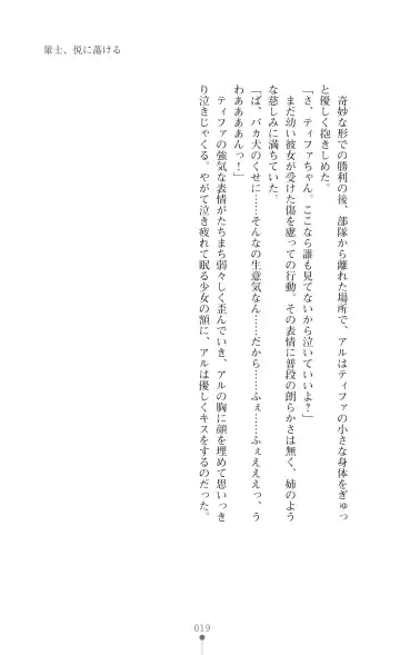 [Botan] Icerya Eiyuusenki 2 Fhentai - Page 19