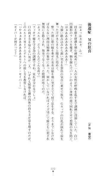 [Botan] Icerya Eiyuusenki 2 Fhentai - Page 20