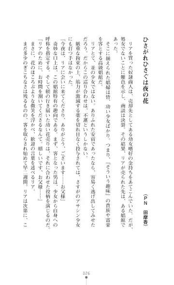 [Botan] Icerya Eiyuusenki 2 Fhentai - Page 26