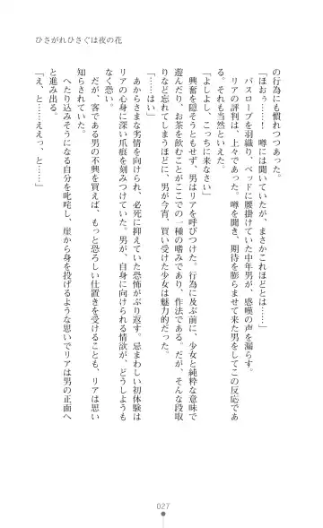 [Botan] Icerya Eiyuusenki 2 Fhentai - Page 27