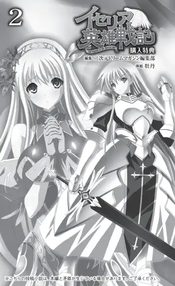 [Botan] Icerya Eiyuusenki 2 Fhentai - Page 3