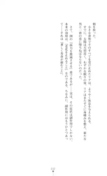 [Botan] Icerya Eiyuusenki 2 Fhentai - Page 32