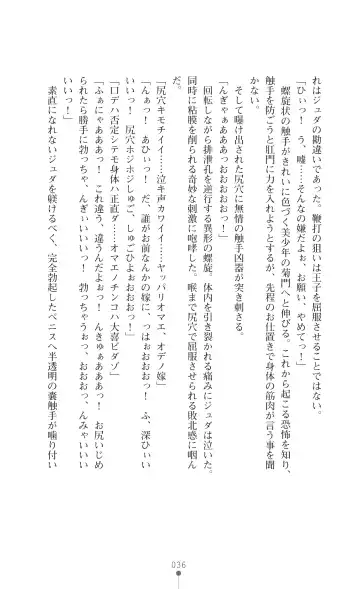 [Botan] Icerya Eiyuusenki 2 Fhentai - Page 36