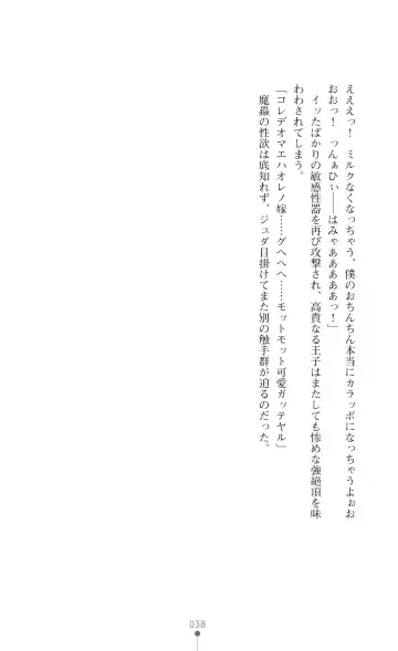 [Botan] Icerya Eiyuusenki 2 Fhentai - Page 38