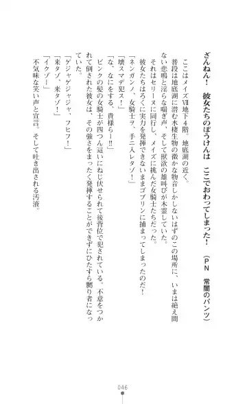 [Botan] Icerya Eiyuusenki 2 Fhentai - Page 46