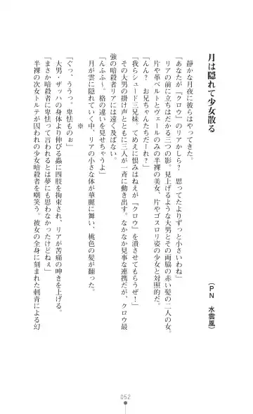 [Botan] Icerya Eiyuusenki 2 Fhentai - Page 52