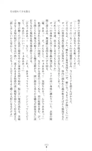 [Botan] Icerya Eiyuusenki 2 Fhentai - Page 53