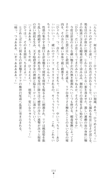 [Botan] Icerya Eiyuusenki 2 Fhentai - Page 54