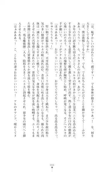 [Botan] Icerya Eiyuusenki 2 Fhentai - Page 6