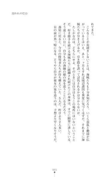 [Botan] Icerya Eiyuusenki 2 Fhentai - Page 65