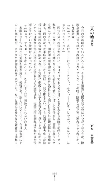 [Botan] Icerya Eiyuusenki 2 Fhentai - Page 66