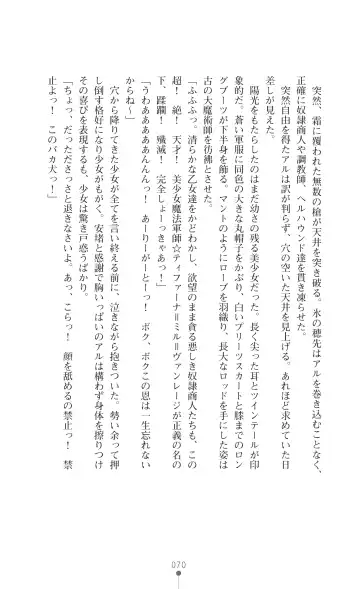 [Botan] Icerya Eiyuusenki 2 Fhentai - Page 70