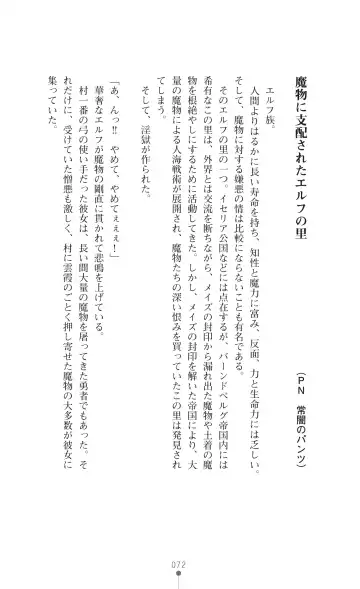 [Botan] Icerya Eiyuusenki 2 Fhentai - Page 72