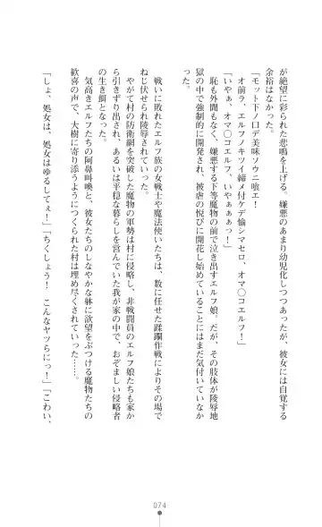 [Botan] Icerya Eiyuusenki 2 Fhentai - Page 74