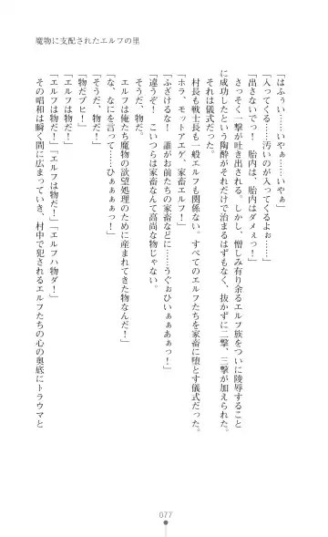 [Botan] Icerya Eiyuusenki 2 Fhentai - Page 77