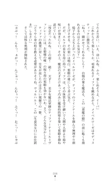 [Botan] Icerya Eiyuusenki 2 Fhentai - Page 8